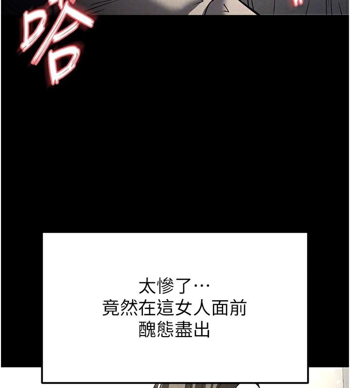 《末日鵰堡》漫画 第19話-好喜歡被硬來的感覺♥