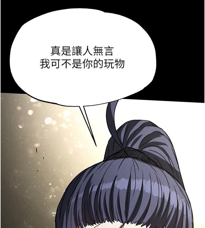 《末日鵰堡》漫画 第19話-好喜歡被硬來的感覺♥