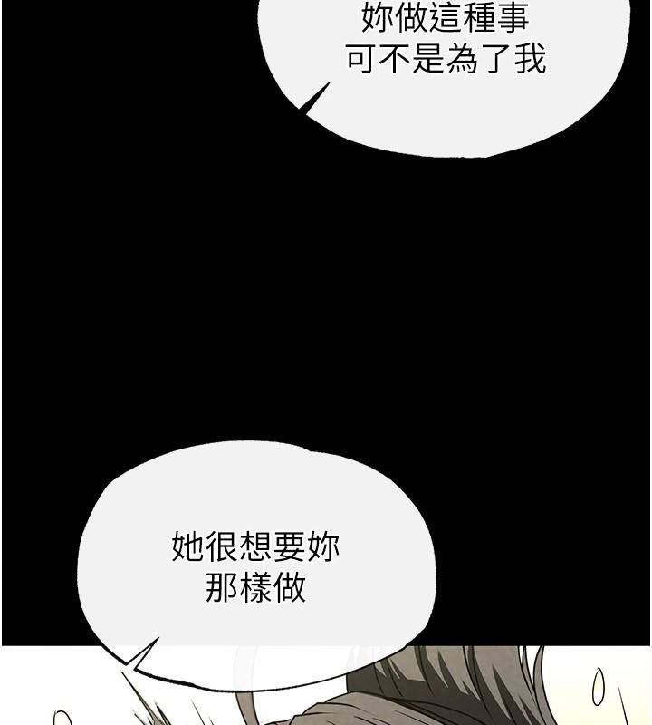 《末日鵰堡》漫画 第19話-好喜歡被硬來的感覺♥