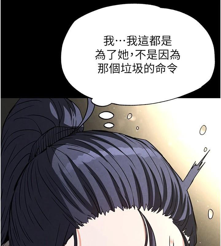 《末日鵰堡》漫画 第19話-好喜歡被硬來的感覺♥