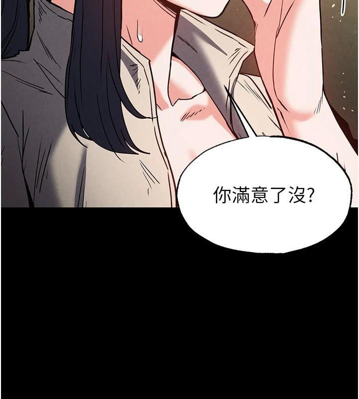 《末日鵰堡》漫画 第19話-好喜歡被硬來的感覺♥