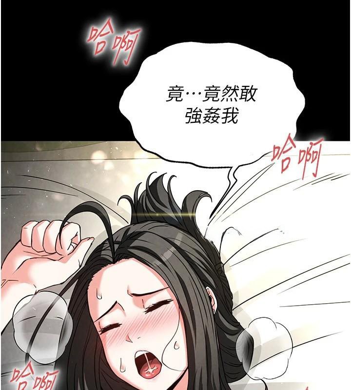 《末日鵰堡》漫画 第19話-好喜歡被硬來的感覺♥