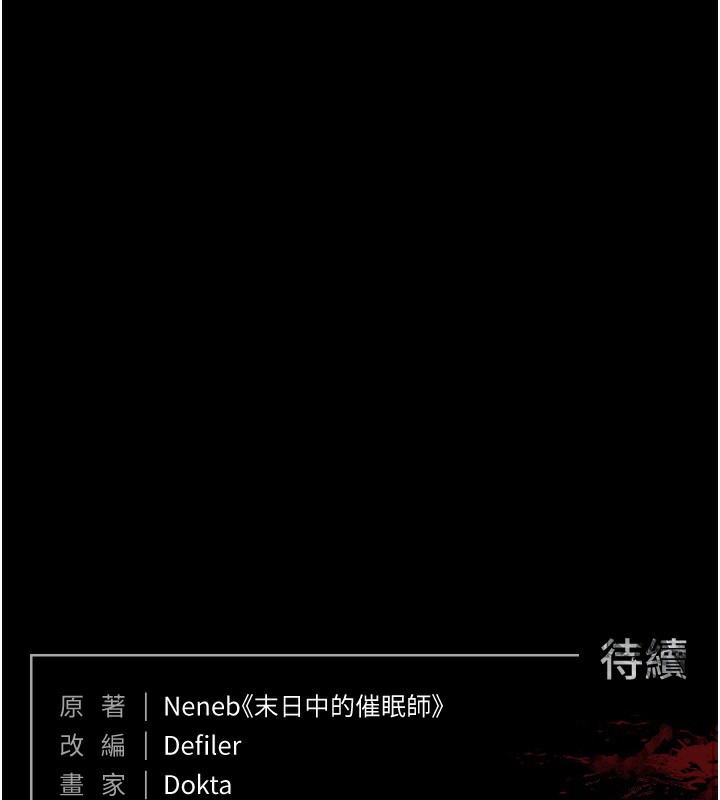 《末日鵰堡》漫画 第19話-好喜歡被硬來的感覺♥