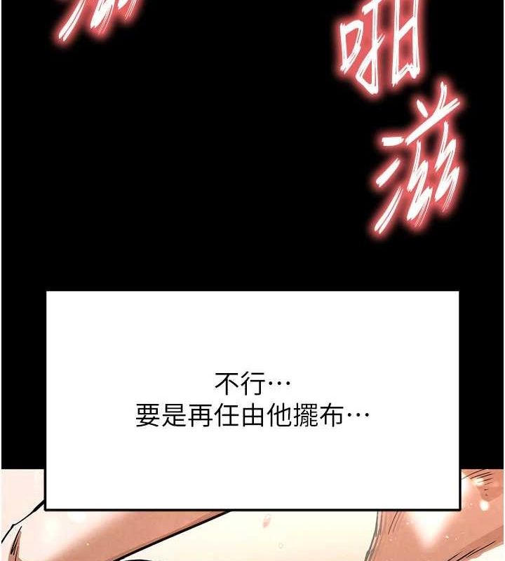《末日鵰堡》漫画 第20話-想被強姦的小穴