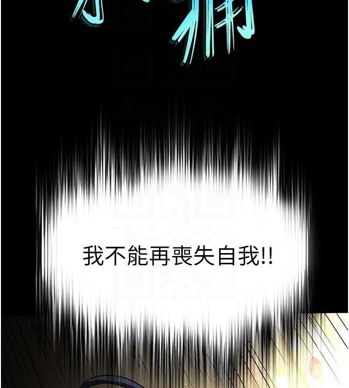 《末日鵰堡》漫画 第20話-想被強姦的小穴