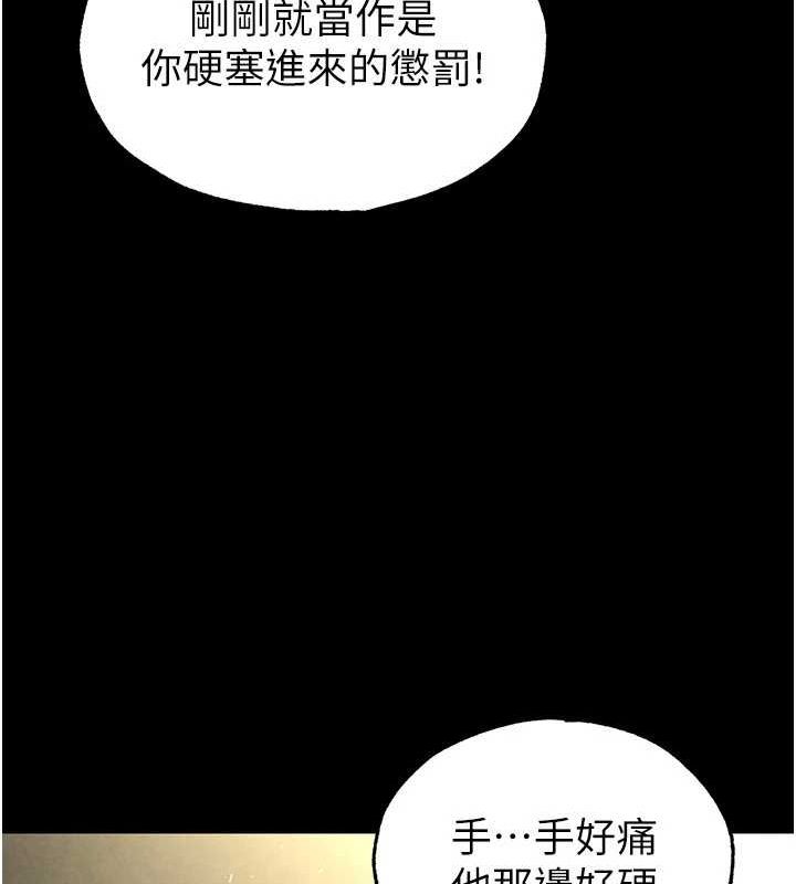 《末日鵰堡》漫画 第20話-想被強姦的小穴