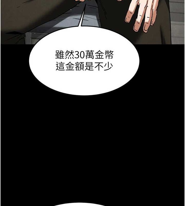 《末日鵰堡》漫画 第20話-想被強姦的小穴