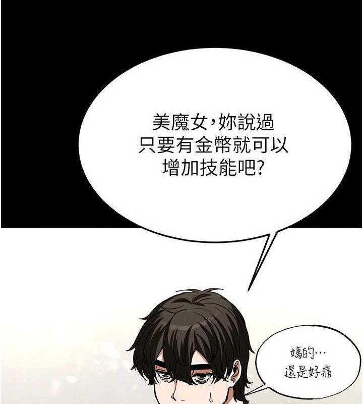 《末日鵰堡》漫画 第20話-想被強姦的小穴
