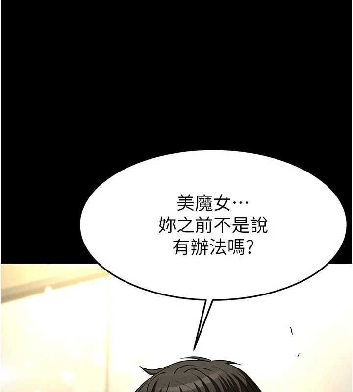 《末日鵰堡》漫画 第20話-想被強姦的小穴