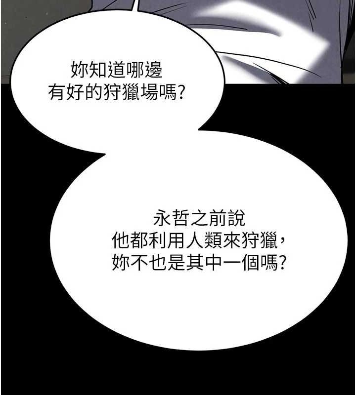《末日鵰堡》漫画 第20話-想被強姦的小穴