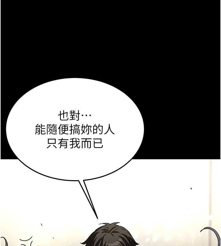 《末日鵰堡》漫画 第20話-想被強姦的小穴
