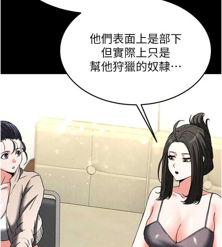 《末日鵰堡》漫画 第20話-想被強姦的小穴