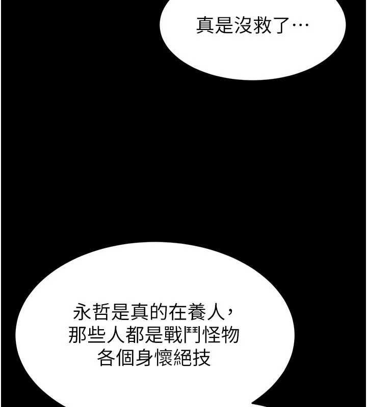 《末日鵰堡》漫画 第20話-想被強姦的小穴