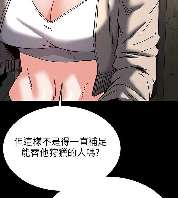 《末日鵰堡》漫画 第20話-想被強姦的小穴