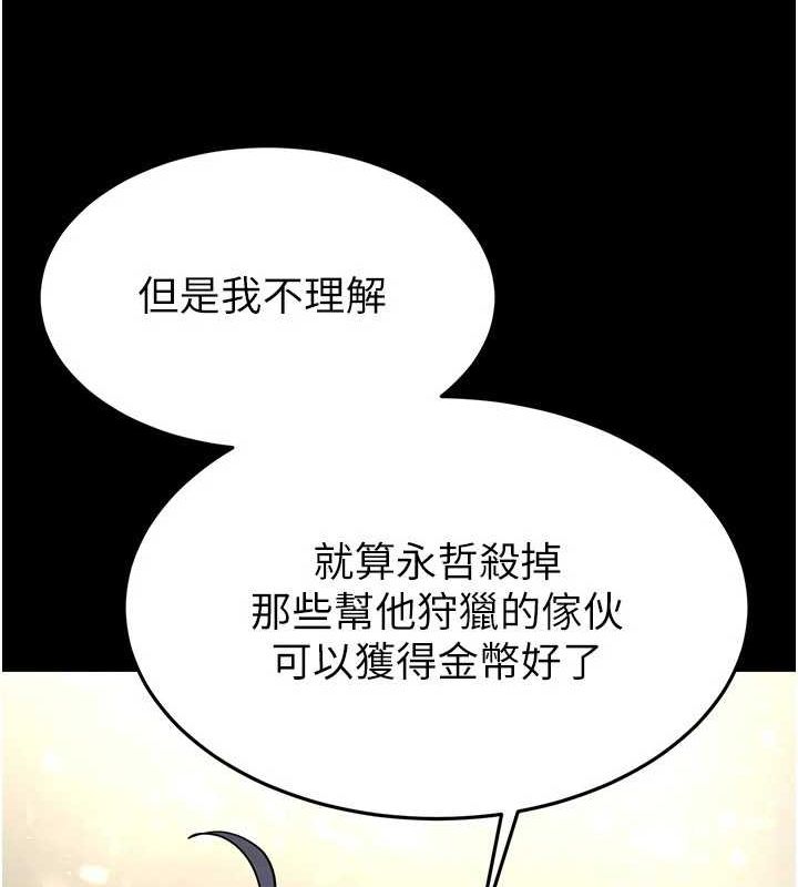 《末日鵰堡》漫画 第20話-想被強姦的小穴