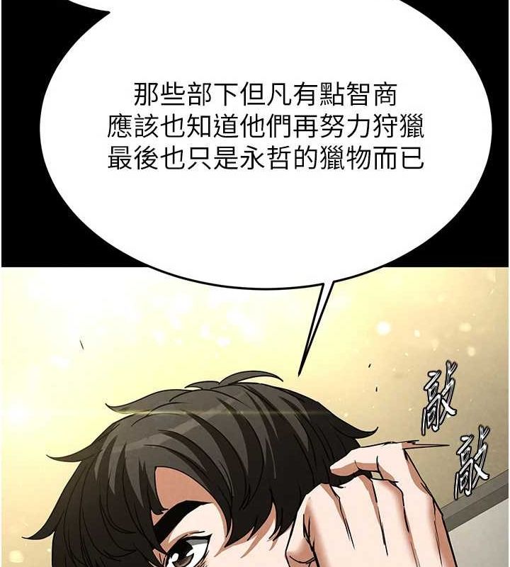 《末日鵰堡》漫画 第20話-想被強姦的小穴