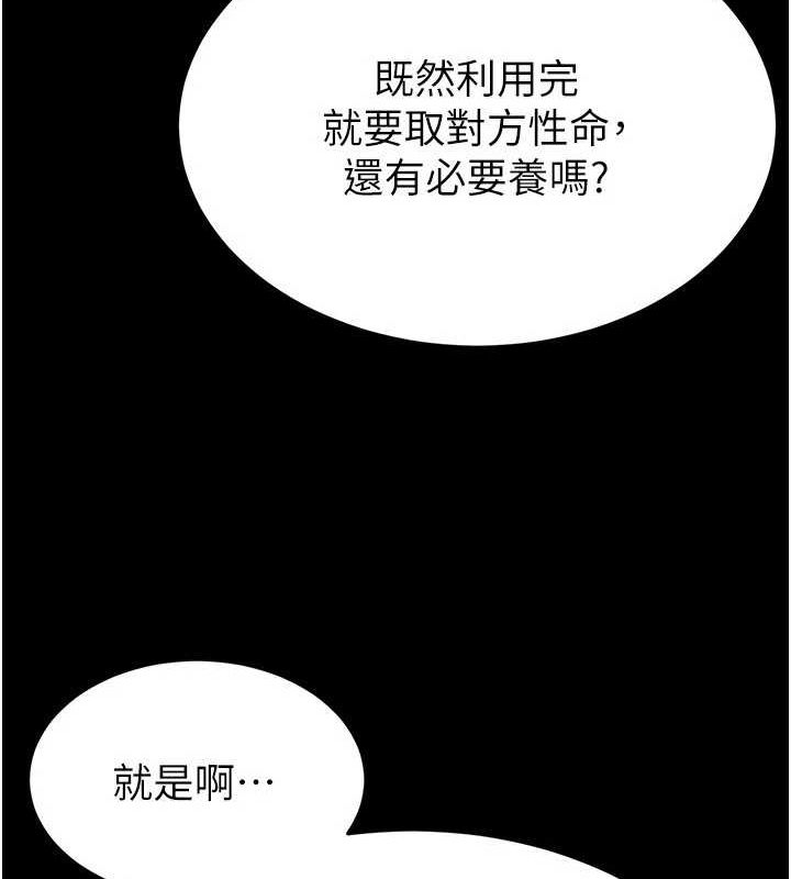 《末日鵰堡》漫画 第20話-想被強姦的小穴