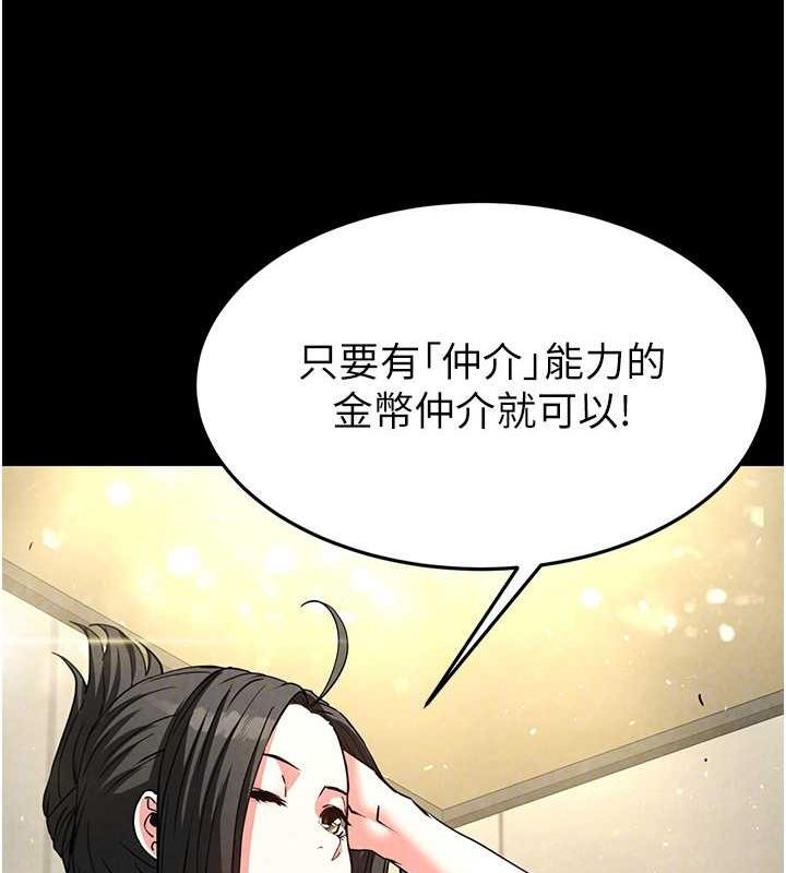 《末日鵰堡》漫画 第20話-想被強姦的小穴