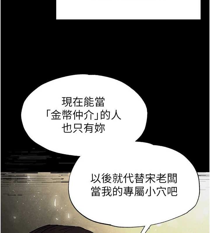 《末日鵰堡》漫画 第20話-想被強姦的小穴