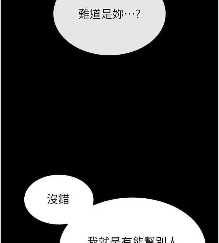 《末日鵰堡》漫画 第20話-想被強姦的小穴