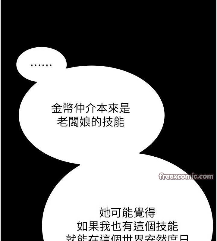 《末日鵰堡》漫画 第20話-想被強姦的小穴