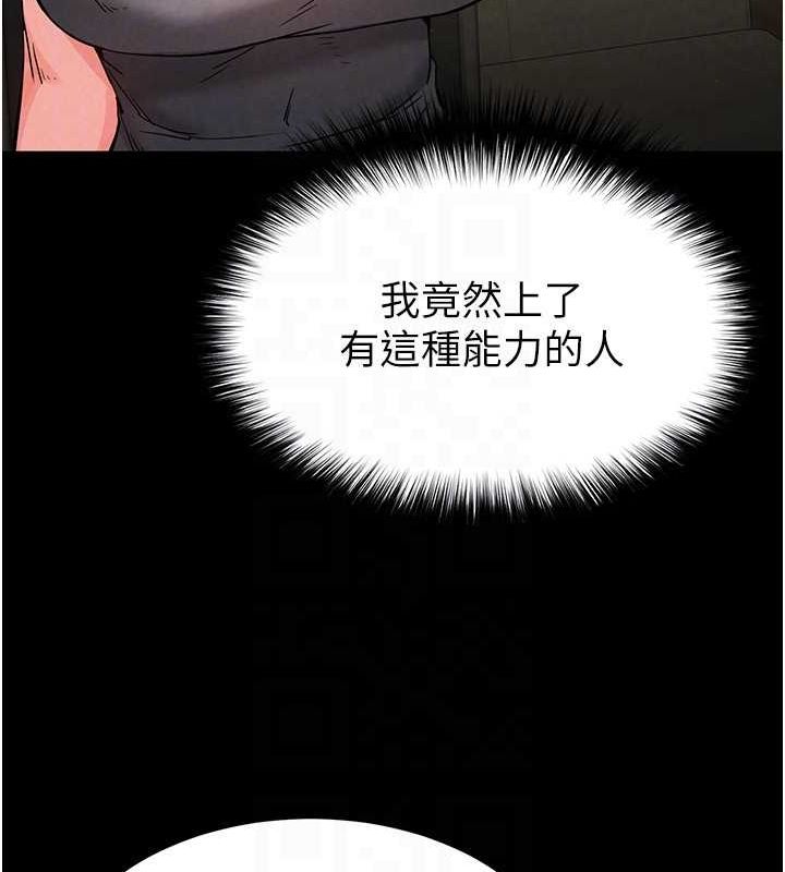 《末日鵰堡》漫画 第20話-想被強姦的小穴