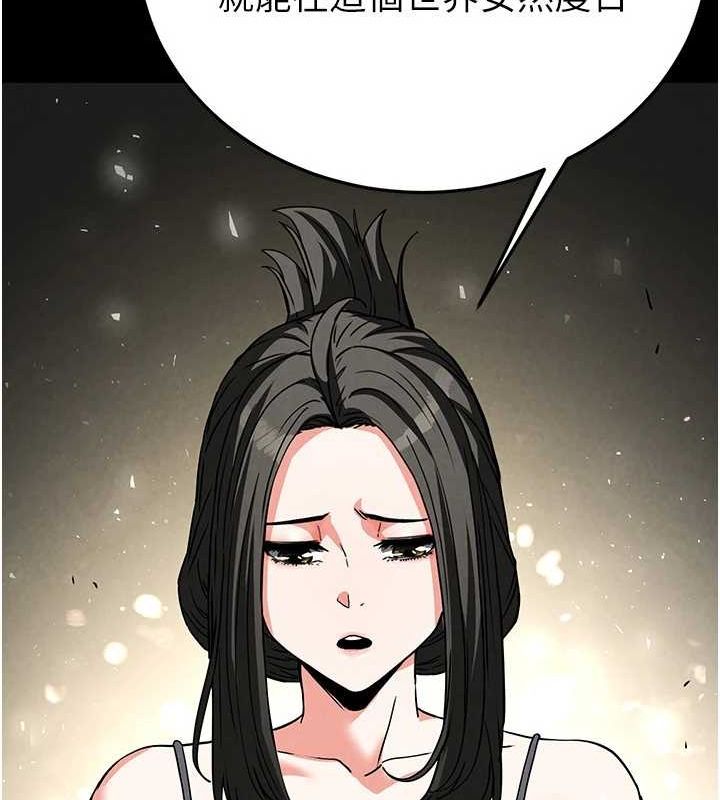 《末日鵰堡》漫画 第20話-想被強姦的小穴