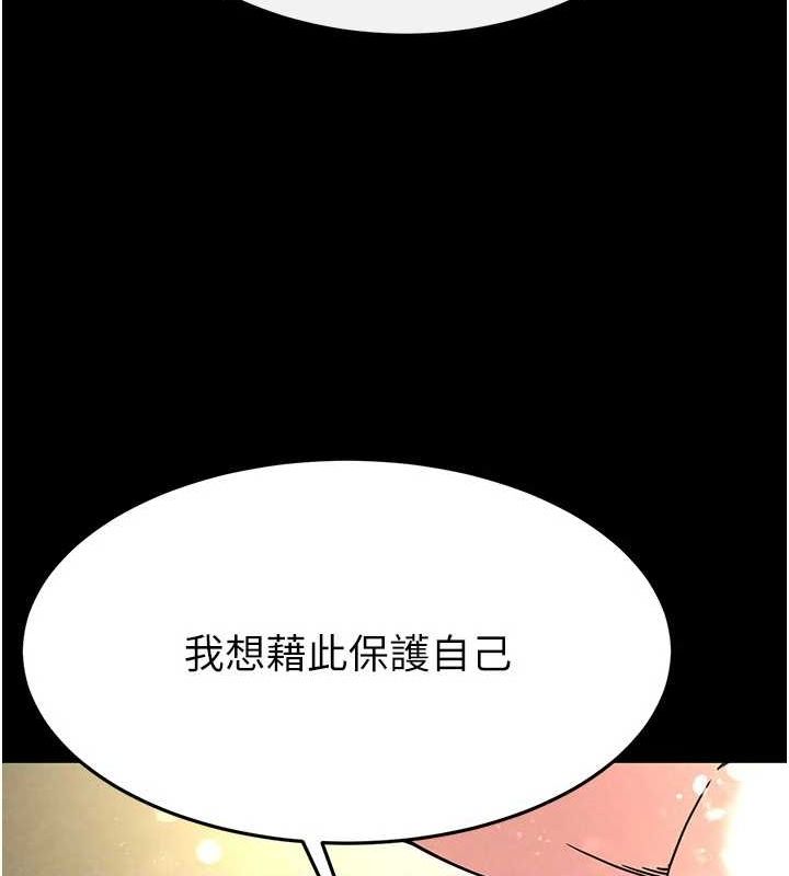 《末日鵰堡》漫画 第20話-想被強姦的小穴