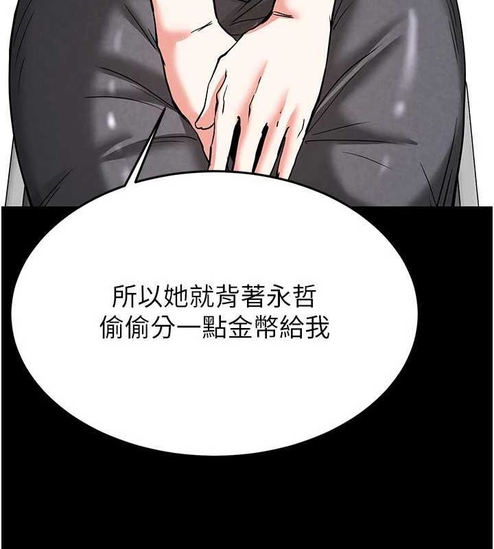 《末日鵰堡》漫画 第20話-想被強姦的小穴
