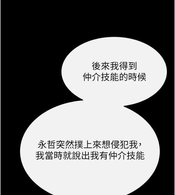 《末日鵰堡》漫画 第20話-想被強姦的小穴