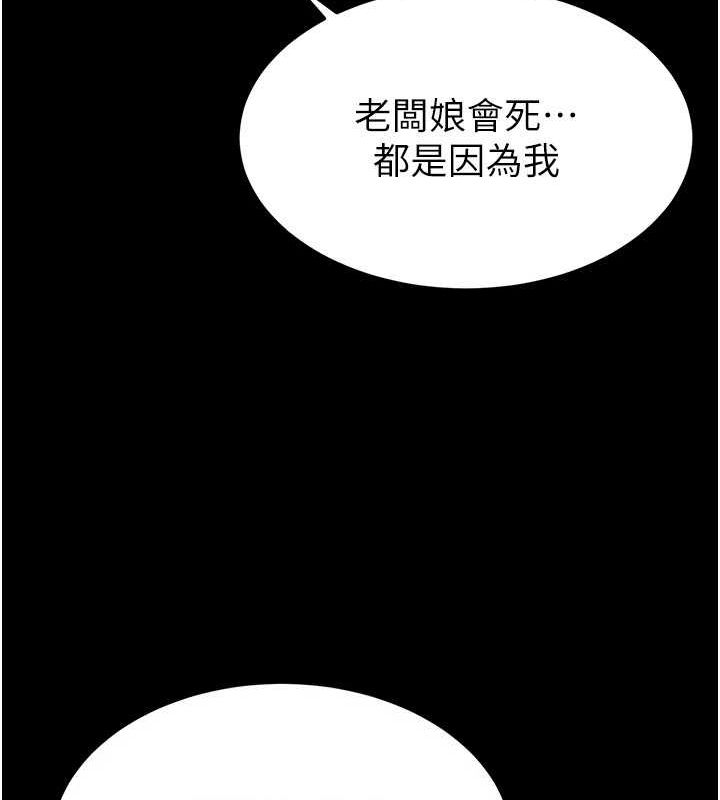 《末日鵰堡》漫画 第20話-想被強姦的小穴