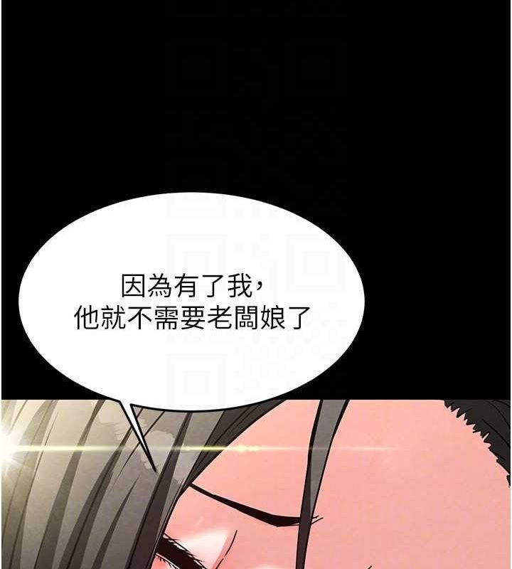 《末日鵰堡》漫画 第20話-想被強姦的小穴