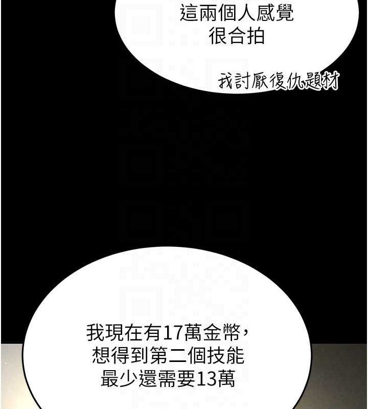 《末日鵰堡》漫画 第20話-想被強姦的小穴