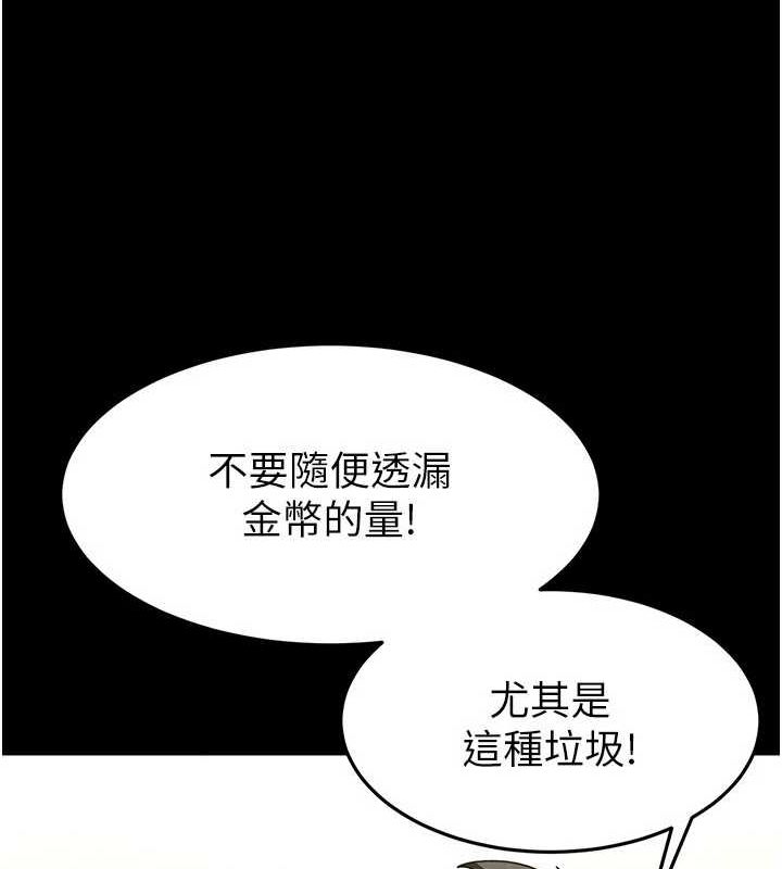 《末日鵰堡》漫画 第20話-想被強姦的小穴