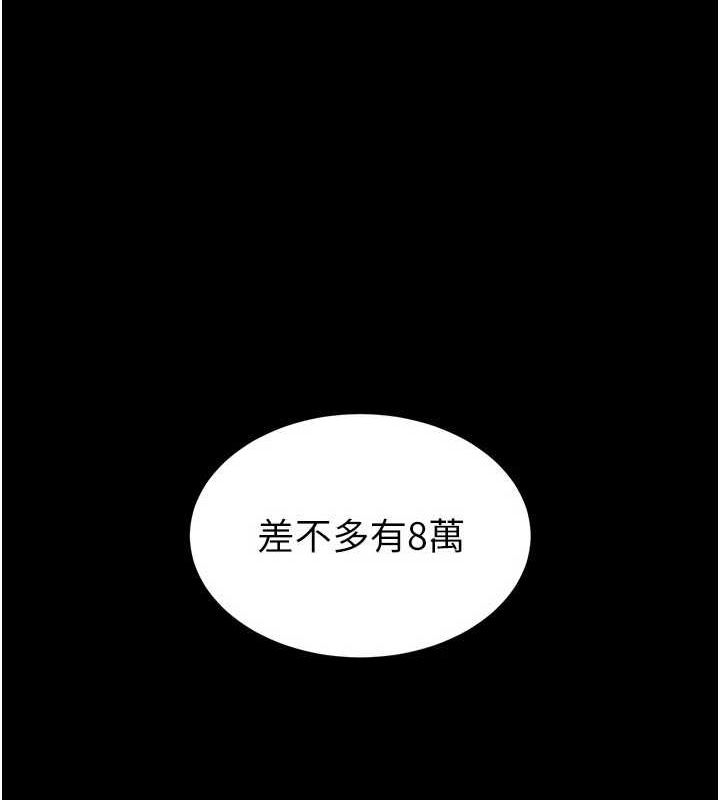 《末日鵰堡》漫画 第20話-想被強姦的小穴
