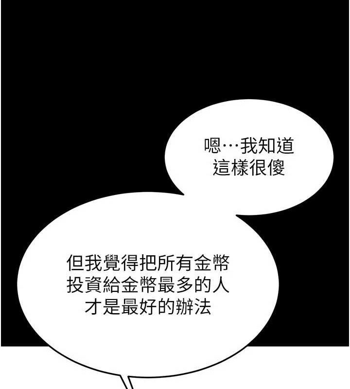 《末日鵰堡》漫画 第20話-想被強姦的小穴