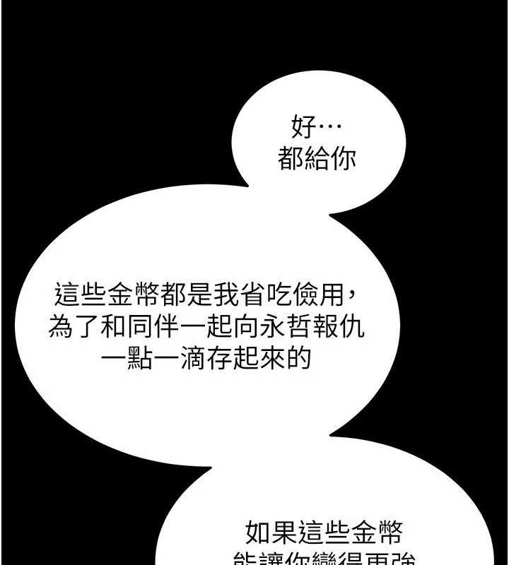 《末日鵰堡》漫画 第20話-想被強姦的小穴