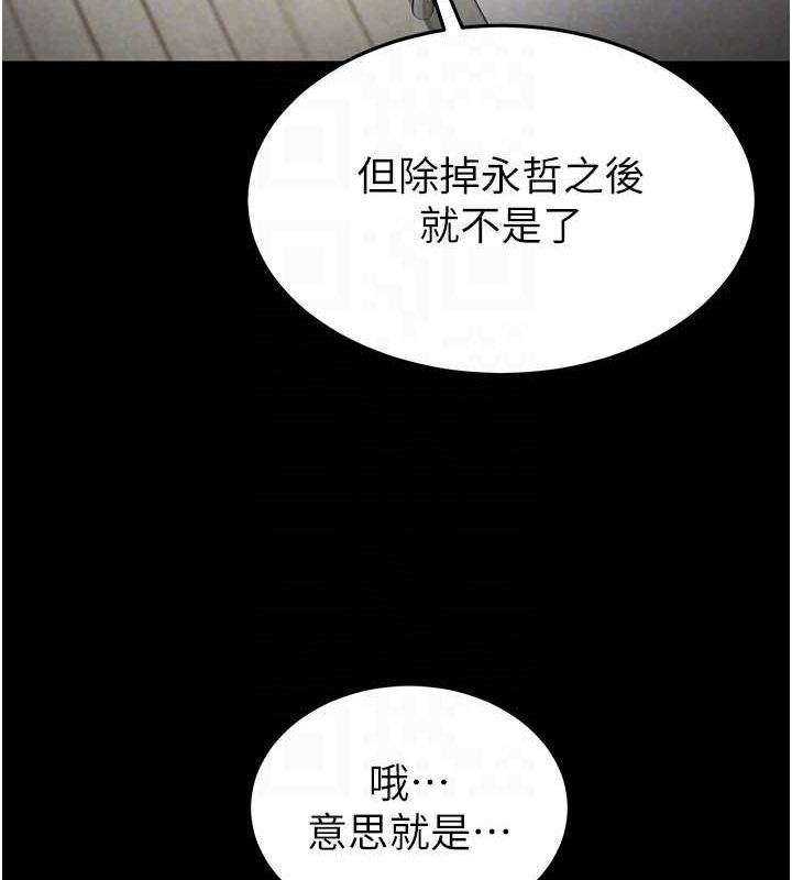 《末日鵰堡》漫画 第20話-想被強姦的小穴