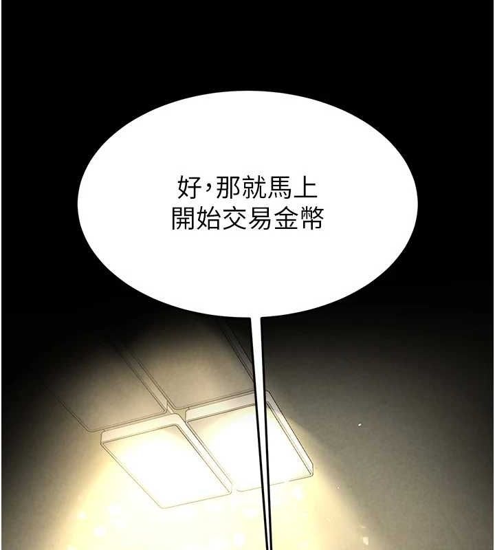 《末日鵰堡》漫画 第20話-想被強姦的小穴