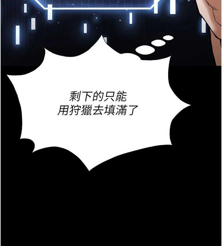 《末日鵰堡》漫画 第20話-想被強姦的小穴