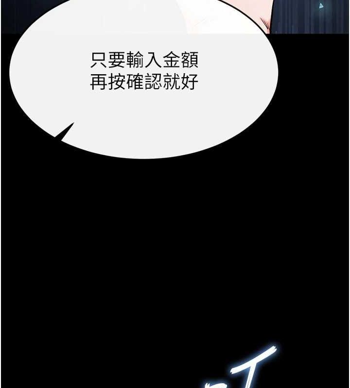 《末日鵰堡》漫画 第20話-想被強姦的小穴