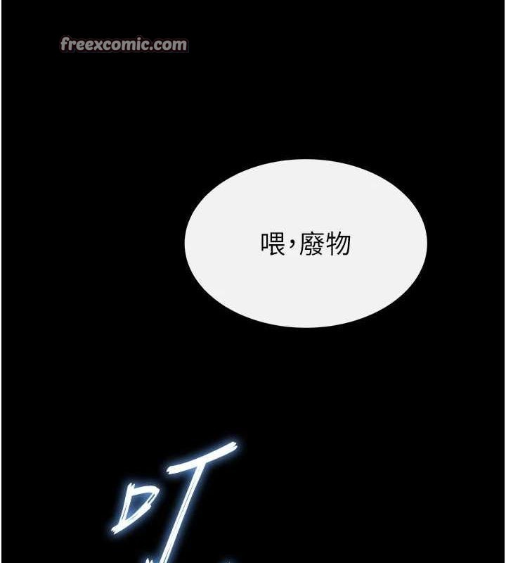 《末日鵰堡》漫画 第20話-想被強姦的小穴