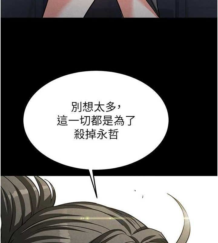《末日鵰堡》漫画 第20話-想被強姦的小穴