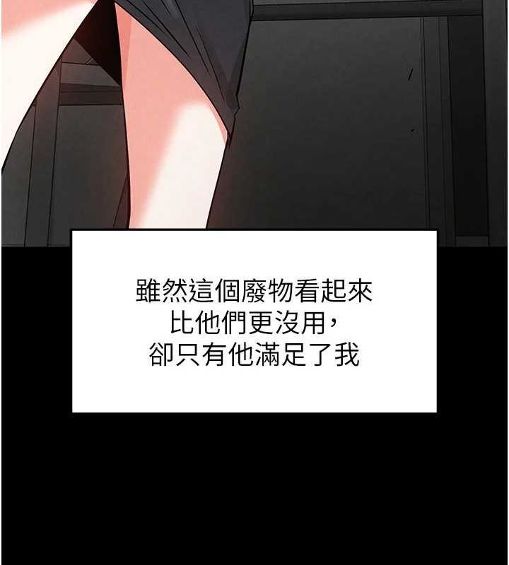 《末日鵰堡》漫画 第20話-想被強姦的小穴