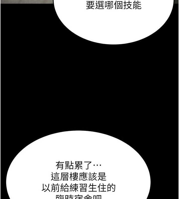 《末日鵰堡》漫画 第20話-想被強姦的小穴