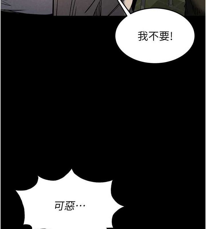 《末日鵰堡》漫画 第20話-想被強姦的小穴