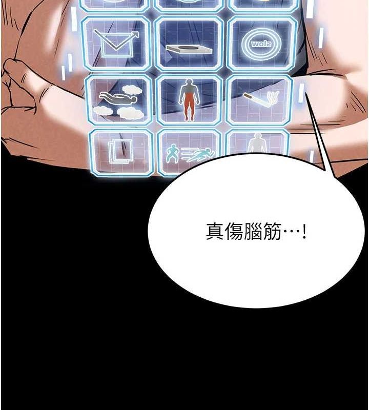 《末日鵰堡》漫画 第20話-想被強姦的小穴