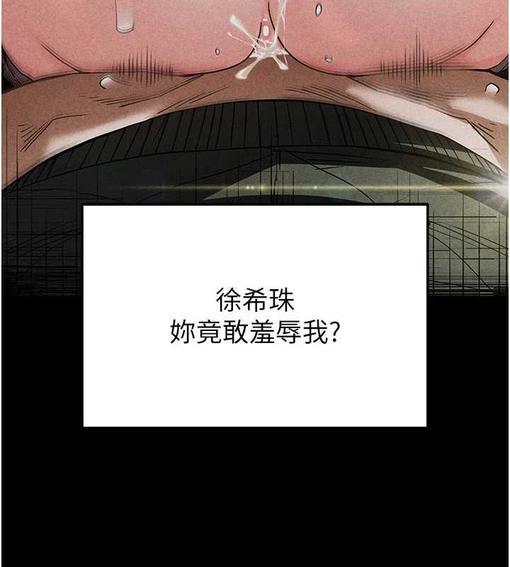 《末日鵰堡》漫画 第20話-想被強姦的小穴