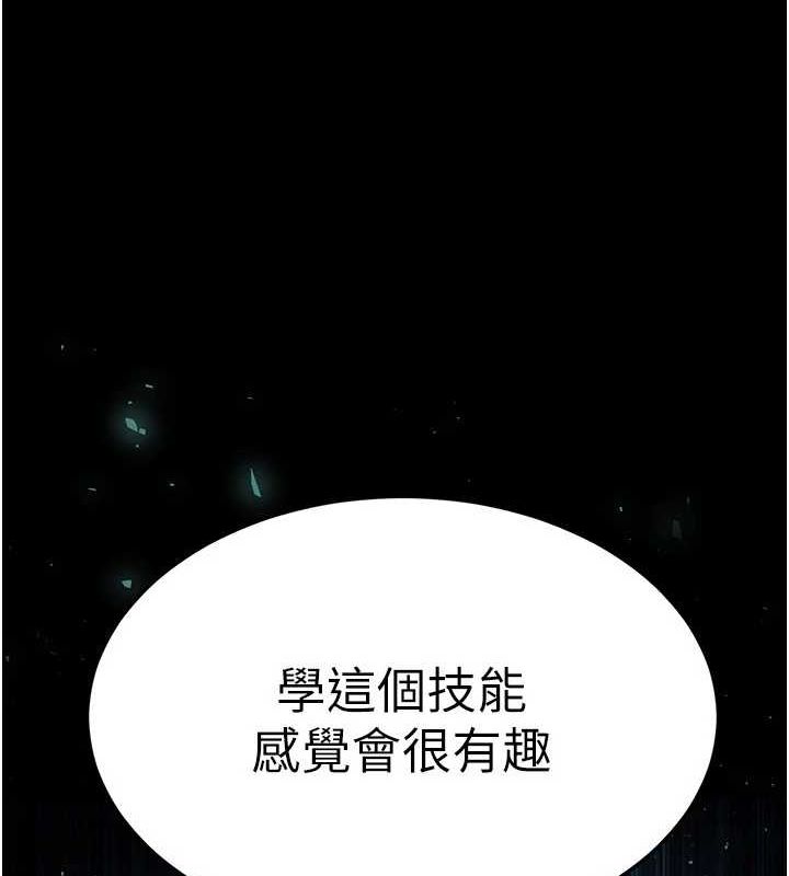 《末日鵰堡》漫画 第20話-想被強姦的小穴