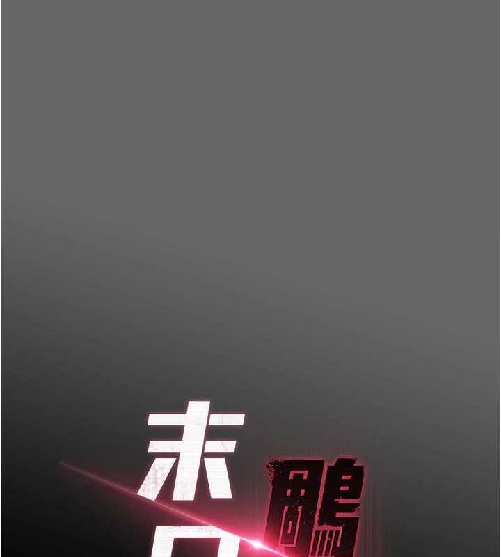 《末日鵰堡》漫画 第21話-令人神魂顛倒的魅惑